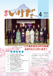 4月表紙