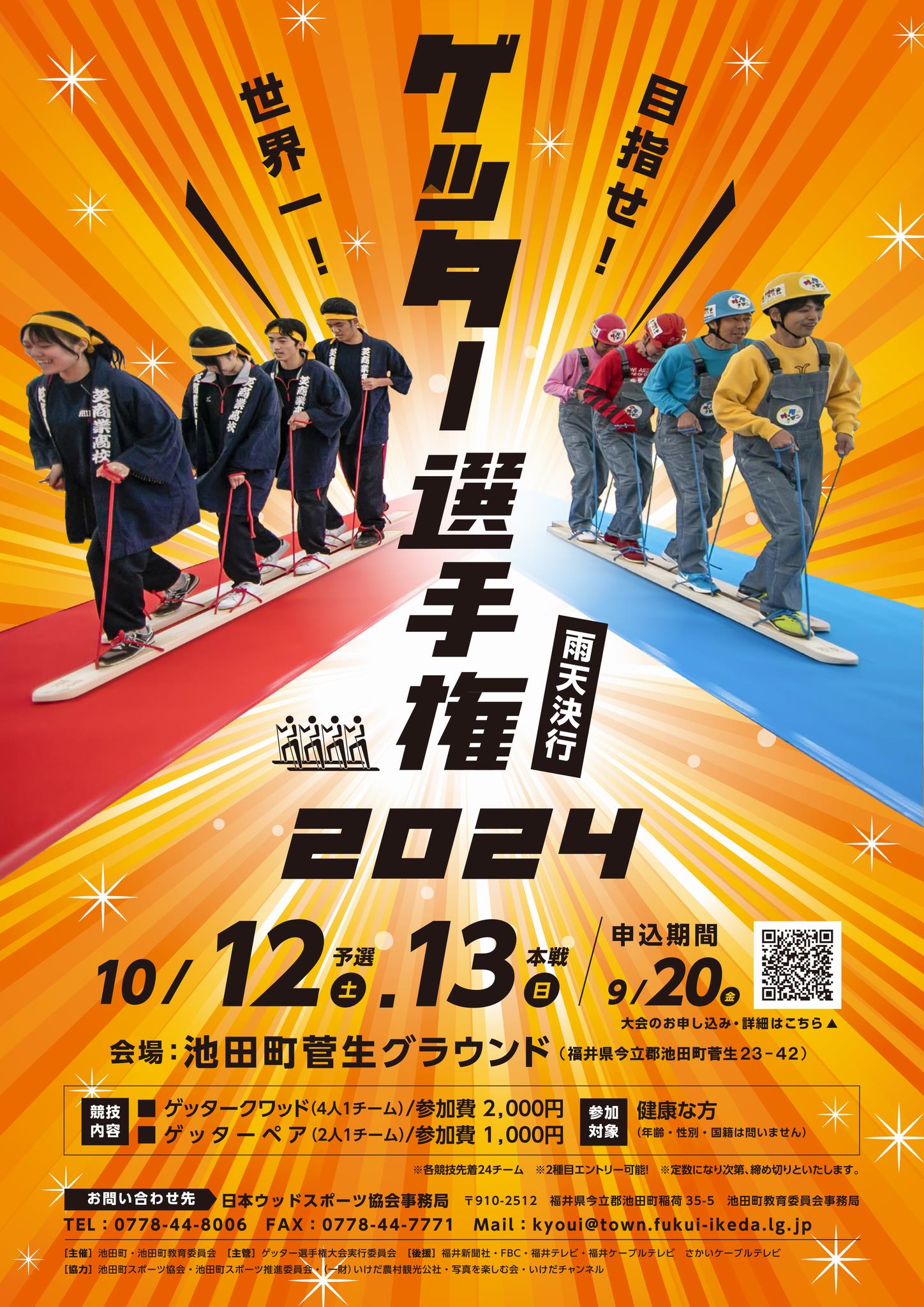 2024チラシ表