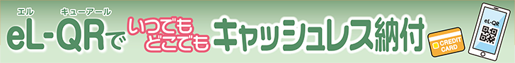 eL-QRバーナー